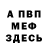 Амфетамин Розовый Alfiya Efimova